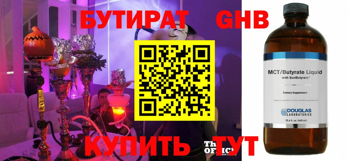 БУТИРАТ буратино Ноябрьск