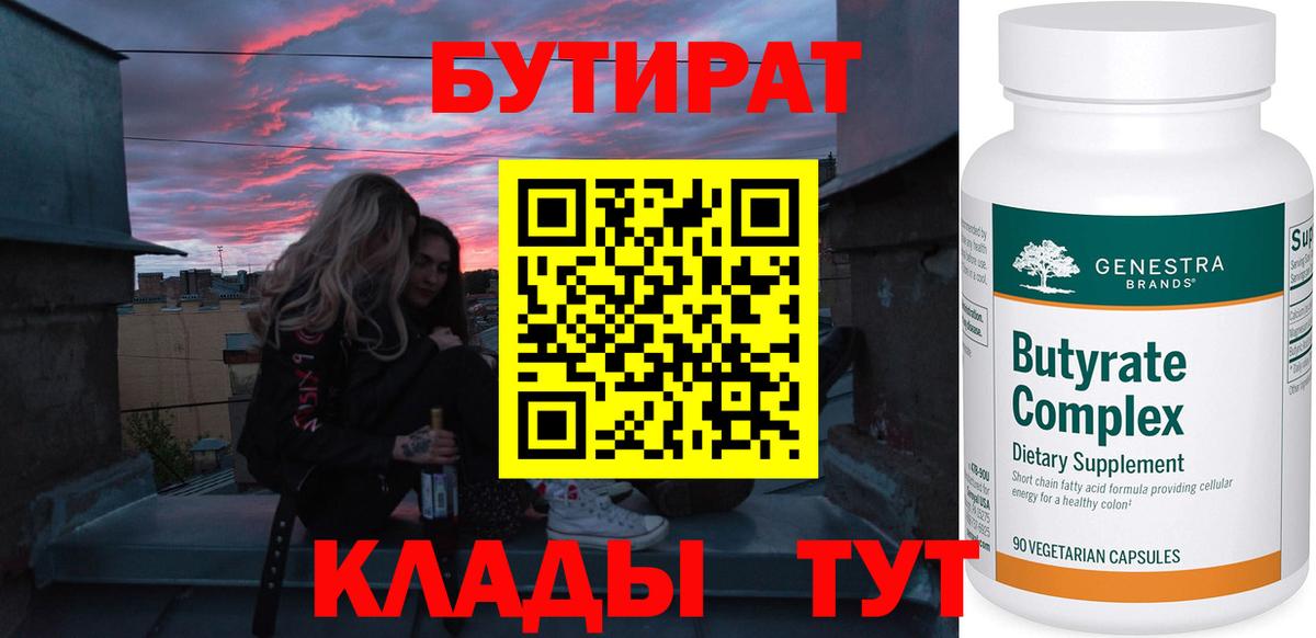 Ноябрьск  Бутират GHB  Бутират  Вход с VPN 