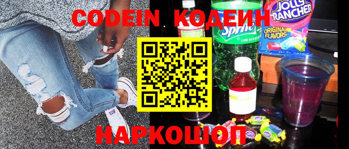 Кодеиновый сироп Lean Purple Drank  Кодеин Purple Drank  Вход с VPN  Ноябрьск 