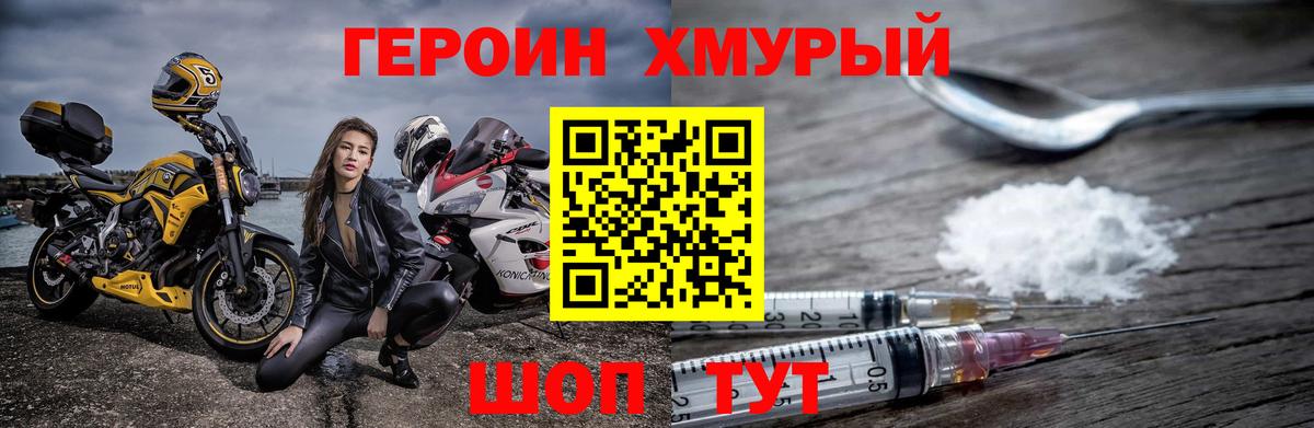 ГЕРОИН Heroin Ноябрьск