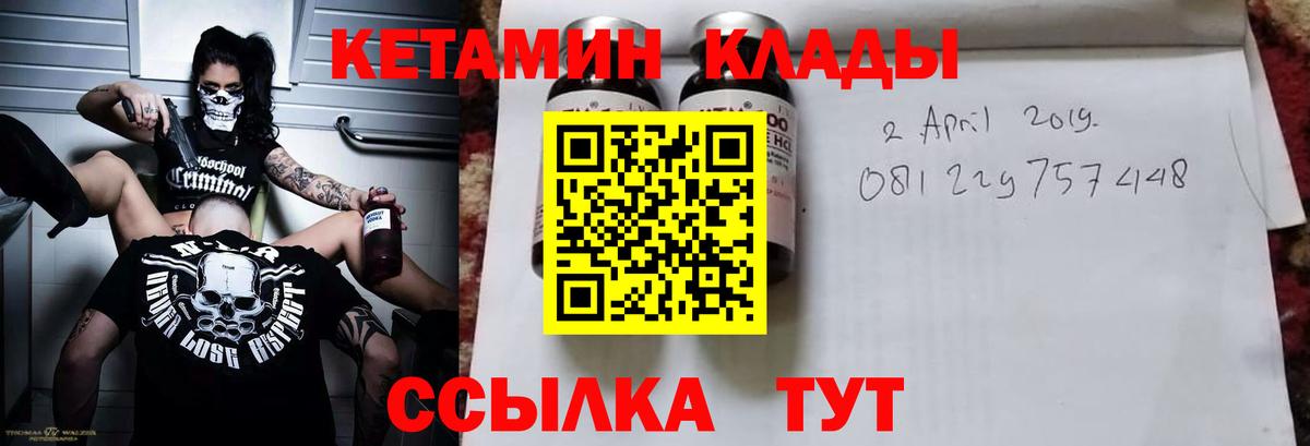 Кетамин VHQ Ноябрьск