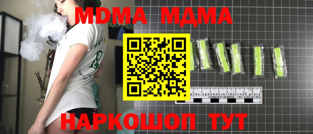 МДМА crystal Ноябрьск