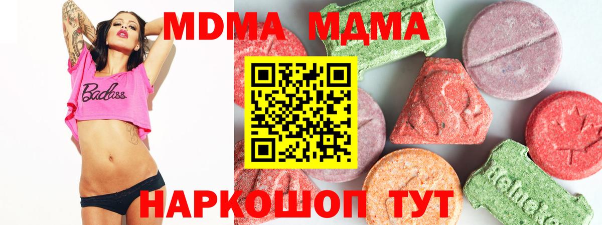 МДМА crystal  Вход с VPN  MDMA Molly  Ноябрьск 