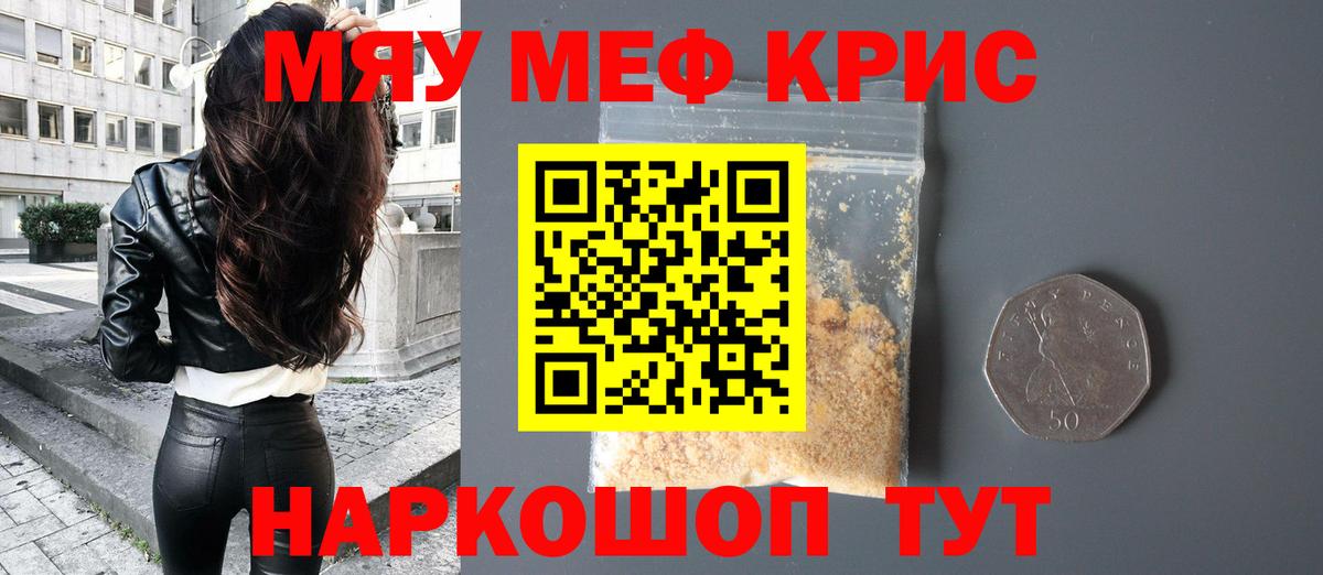 МЯУ-МЯУ  Меф мяу мяу  Мефедрон mephedrone  Вход с VPN  Ноябрьск 